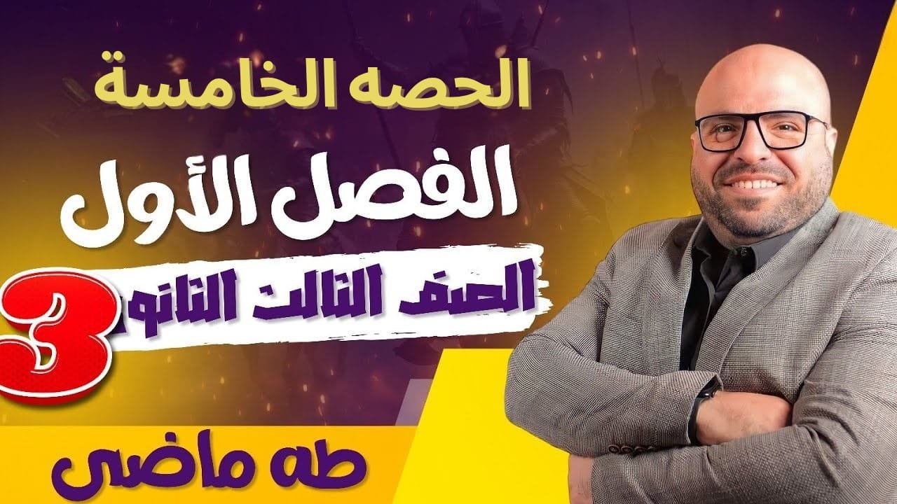 المحاضرة الخامسه من الفصل الاول